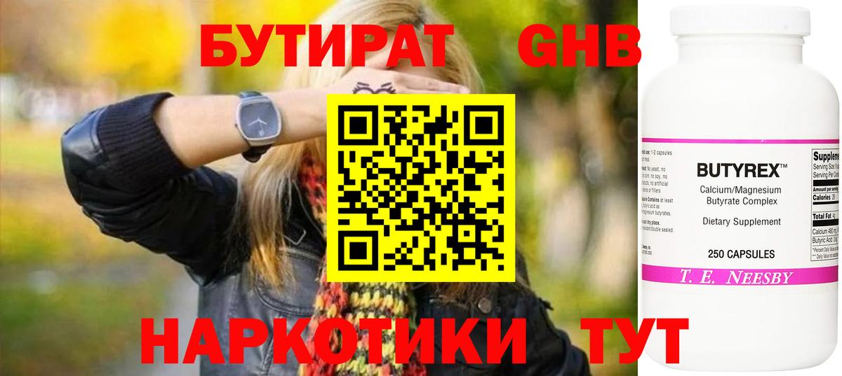Бутират BDO  Вход с VPN  Тулун 