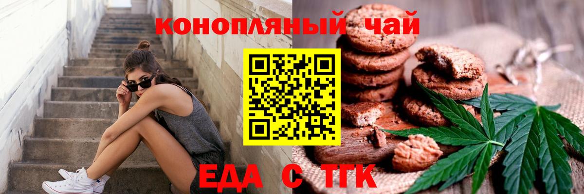 Еда ТГК марихуана Тулун