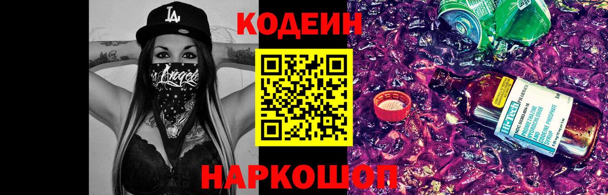 Codein Purple Drank  Вход с VPN  Тулун  Codein Purple Drank 