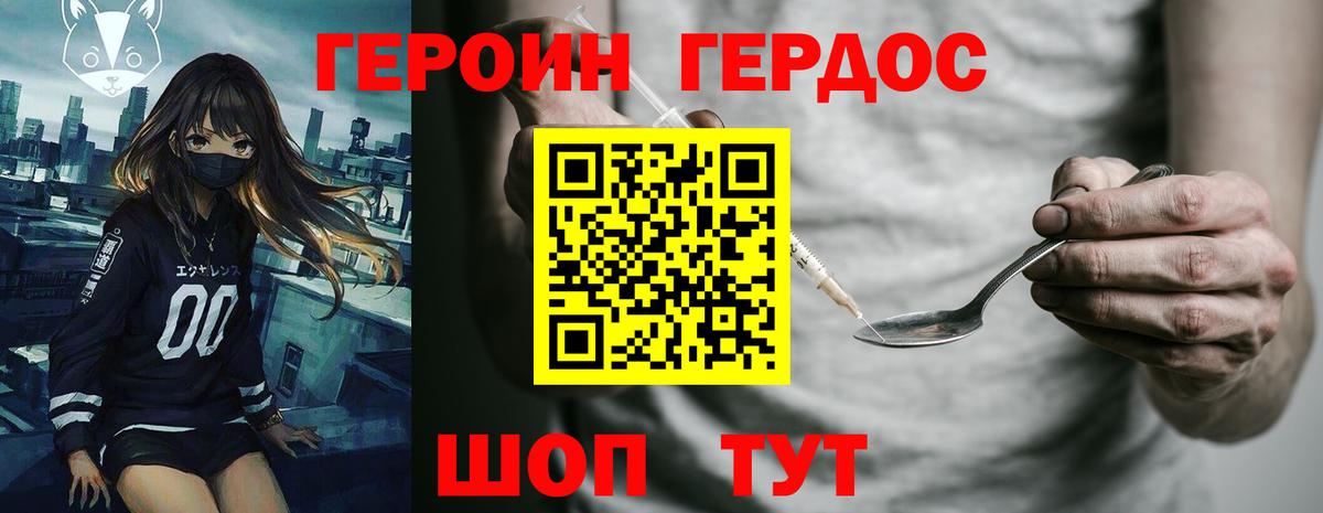 Героин хмурый  Вход с VPN  Тулун 