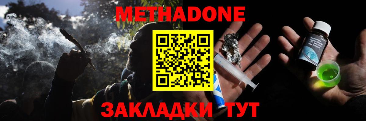 Метадон кристалл Тулун